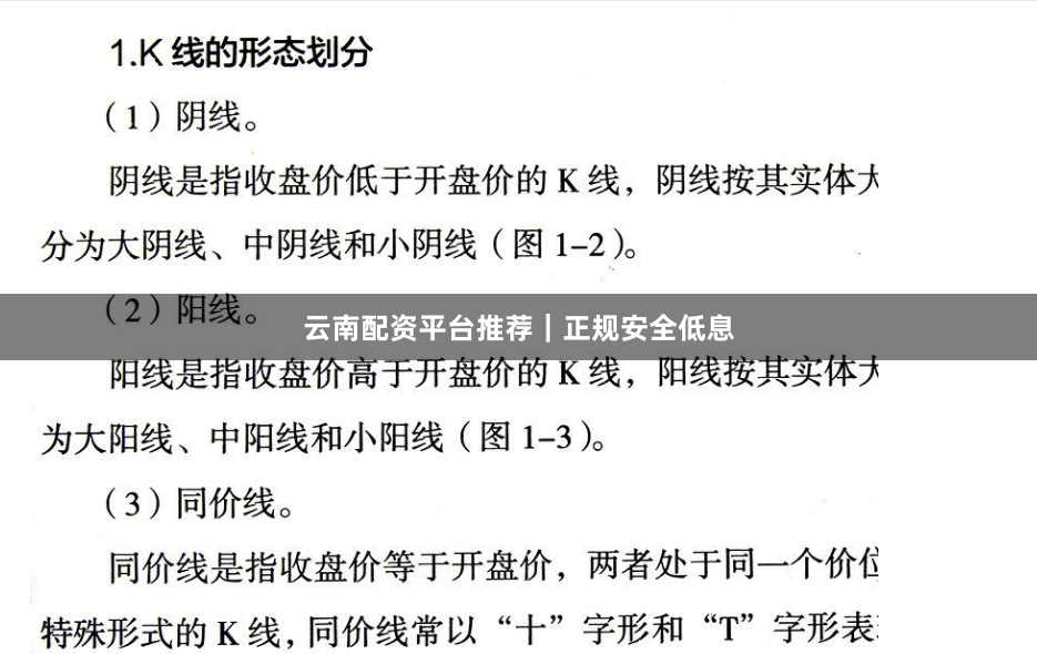 云南配资平台推荐｜正规安全低息